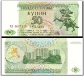 Transnistrian Ruble Banknote