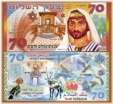 Israel's 70th Anniversary Commemorative Private Issue Paper Money