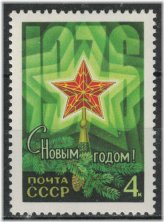 Russian & Soviet New Year 1976 Stamp