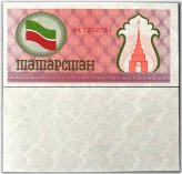 Tatarstan 100 Rubles P5b Banknote Collection