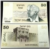 Israel 50 Sheqalim 1978 Banknote