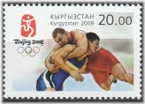 Kyrgyzstan Wrestling Stamp 2008