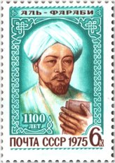 Al-Farabi Commemorative Stamp from 1975