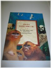 Chinese Wildlife Conservation Stamp Set