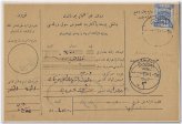 Historical Palestine Postal Artifact