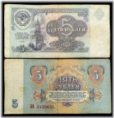 Vintage Russian 5 Rubles Banknote from 1961