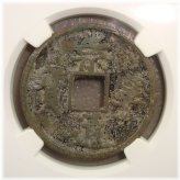 Huizong's Genuine Northern Song Dynasty Coins