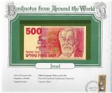 Israeli Heritage Banknote - 500 Sheqalim 1982