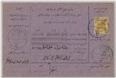 Adana Tied Postal Receipt Stamp