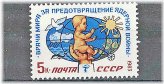 Russian and Soviet Vintage Stamps: Physicians Against Nuclear War Movement (1983 SC#5205 MNH)