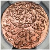 Yemeni Gem Red Coin from 1961