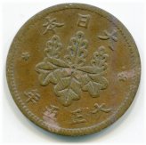 Imperial Era 5 Rin Coin (1916) - Y-41