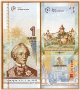 Transnistrian Commemorative Rouble, 2019