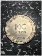 1954 Israel 100 Prutah High Grade Coin