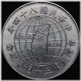 Taiwan 1995 10 Yuan UNC Quality Coin
