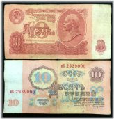 Vintage 1961 Russian 10 Rubles Banknote - A Piece of History