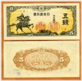 Samurai Era 5 Sen Banknote from Japan (1944) - UNC