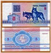 Belarusian Wildlife Banknote, 5 Rubles, 1992, P-4, UNC