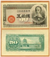 Japanese Sen Banknote, 1948