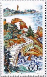 Nantian Gate Commemorative Stamp