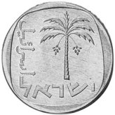 Israeli Agorot Coin