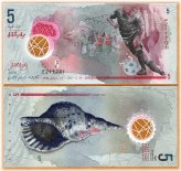 Maldives 5 Rufiyaa Polymer Note