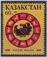 Rooster Year 1993 Kazakhstani Stamp