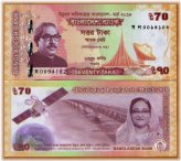 Bangladesh 70 Taka 2018 UNC Commemorative Note