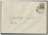 Bethlehem to Beit Jala Stamp - 1953
