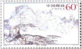Green Dragon Mountain Stream Stamp