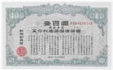 Korean 1960 100 Won Uncirculated Bond