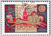 New Year 1972 Stamp from Russia and the Soviet Union
