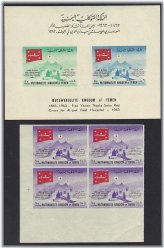 Yemen Red Cross 1963 Stamp Set