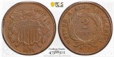 Double Die 1871 Two Cent Piece