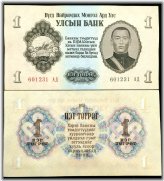 Mongolian Tugrik 1955 UNC Banknote