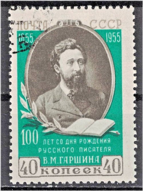 Garshin Commemorative Stamp 1955