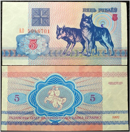 Belarus 5 Rubles 1992 Banknote featuring Wolves