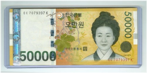 South Korean 2009 50000 Won P-57 Very Fine Note