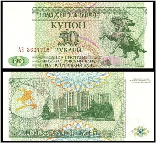 Transnistrian Ruble Banknote