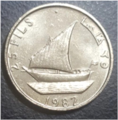 Yemen Democratic Republic Dhow Ship 25 Fils Coin