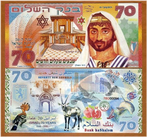 Israel's 70th Anniversary Commemorative Private Issue Paper Money