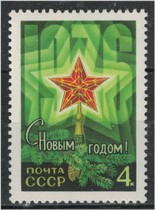 Russian & Soviet New Year 1976 Stamp
