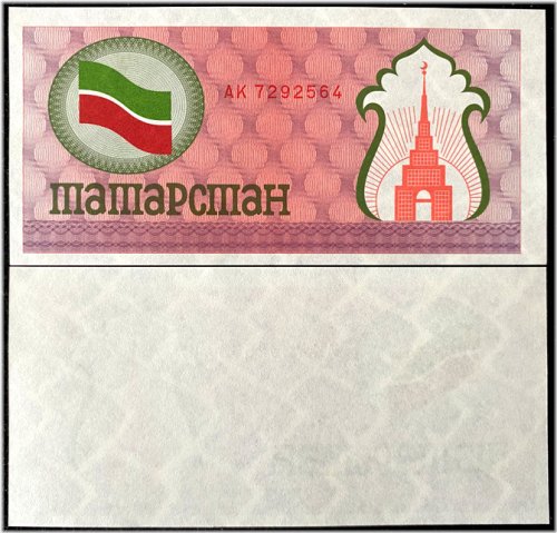 Tatarstan 100 Rubles P5b Banknote Collection