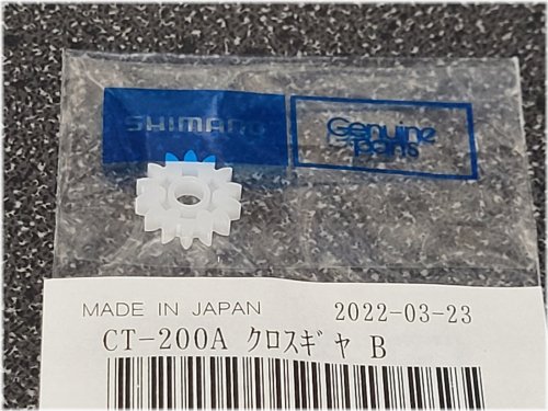 Shimano Calcutta Idle Gear B - Part# BNT 1301