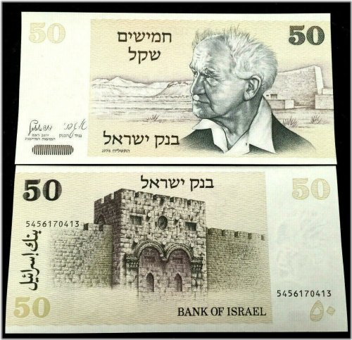 Israel 50 Sheqalim 1978 Banknote