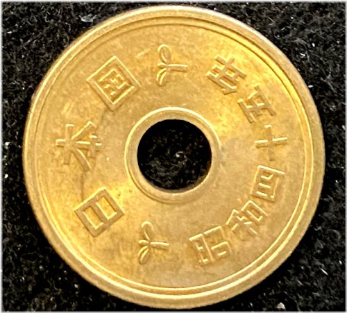 1986 Japanese 5 Yen Circulated Coin from Asia