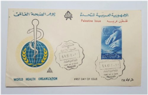 World Health Organization Commemorative Gaza Stamp (1961)