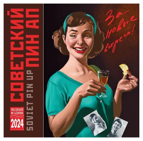 Russian Heritage Calendar 2024