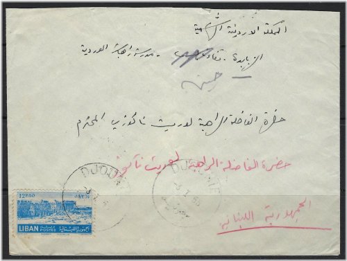 Lebanese Postal Journey: Djoune to Jenin 1955