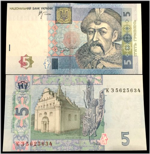 Ukrainian 5 Hryven 2005 Banknote